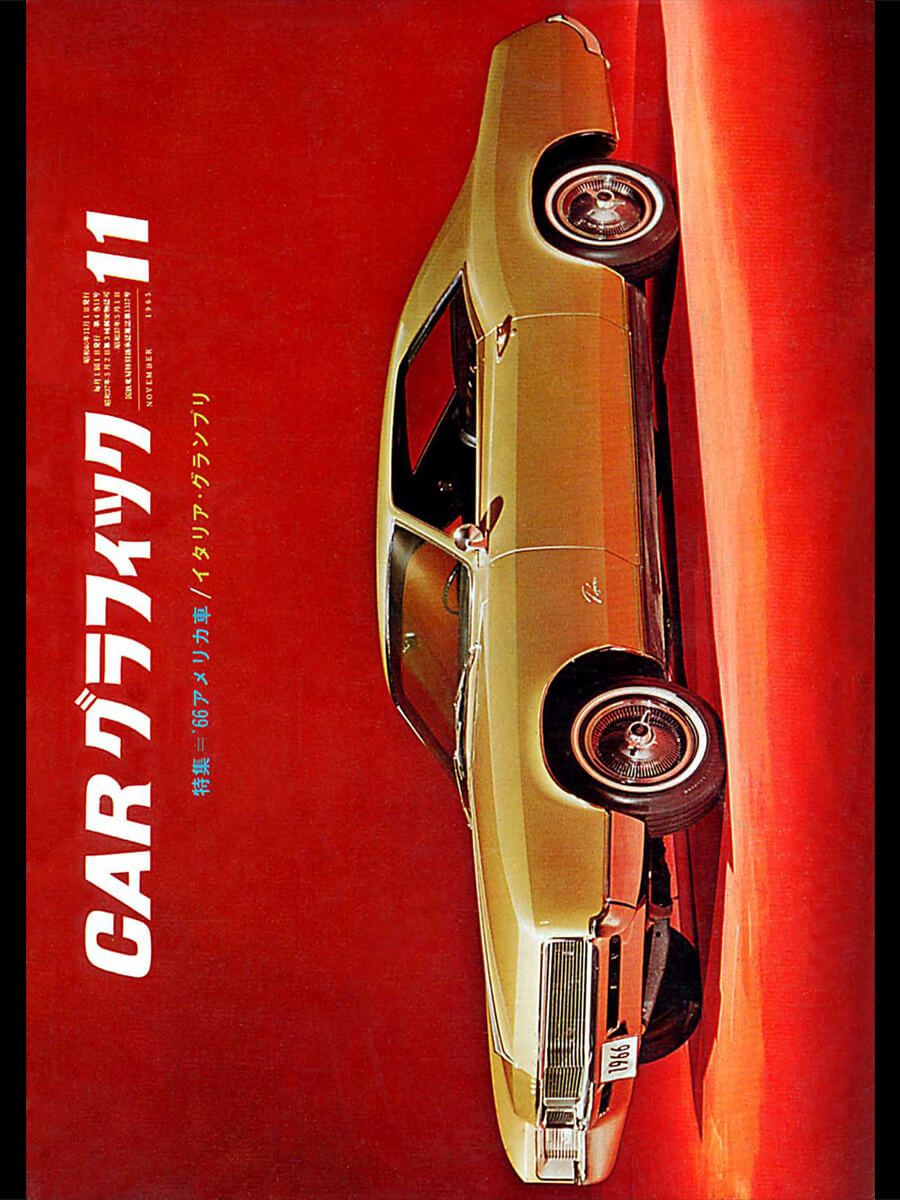 BARNEYS NEW YORK celebrates CAR GRAPHIC 55th anniversary