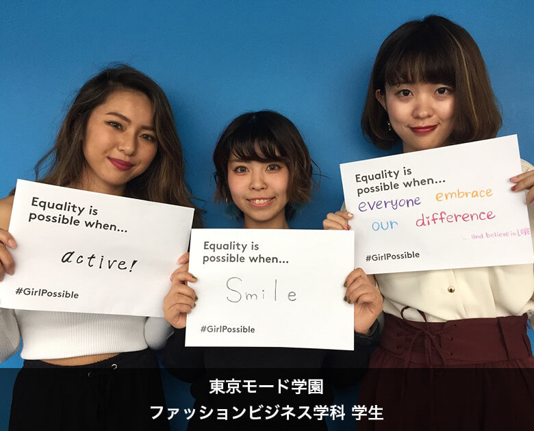 東京モード学園 ファッションビジネス学科 学生