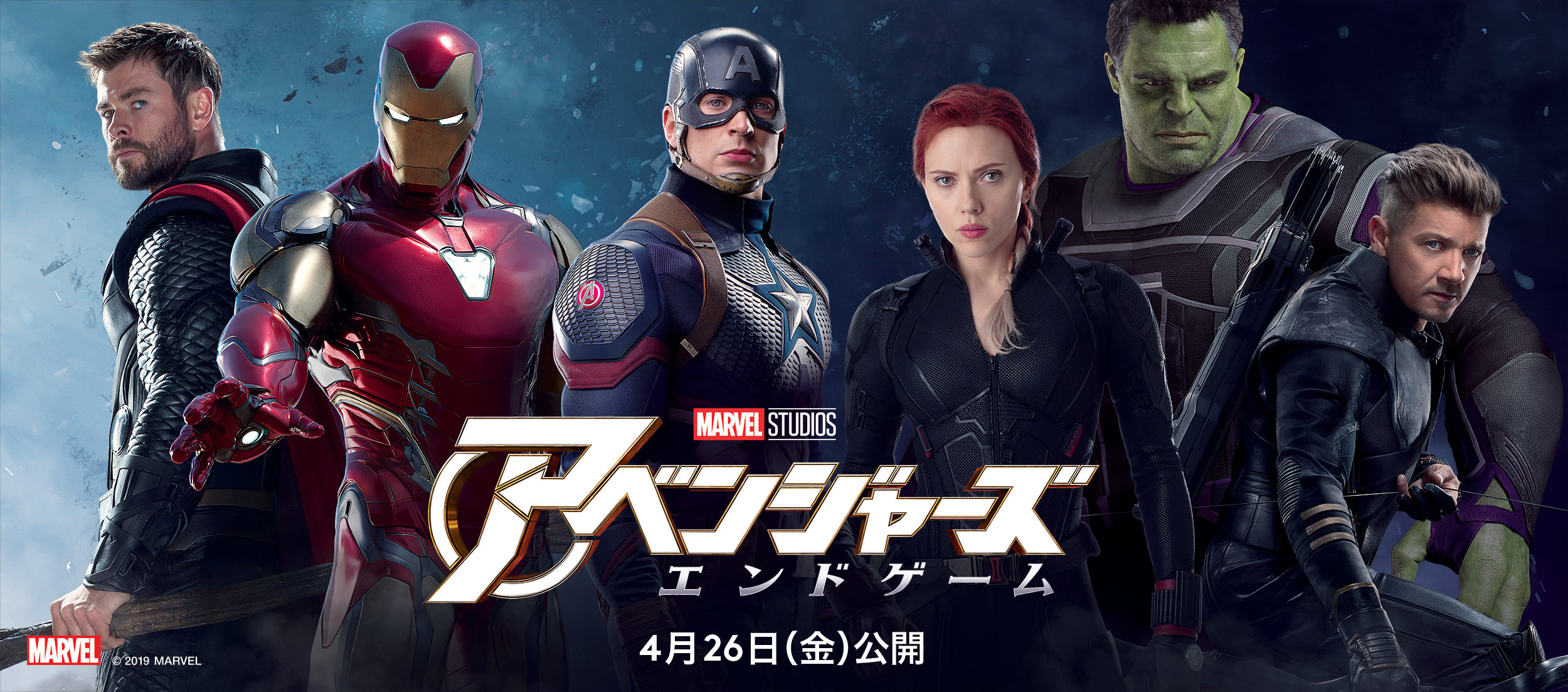 MARVEL STUDIOS' AVENGERS: ENDGAME