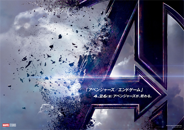 MARVEL STUDIOS' AVENGERS: ENDGAME