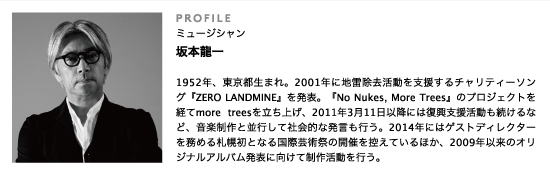 more trees 代表理事 坂本龍一